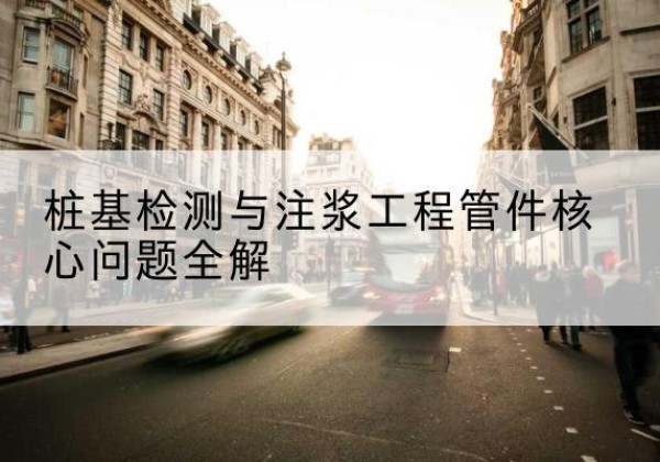澄江声测管常用规格有哪些？-桩基检测与注浆工程管件核心问题全解